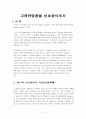 고객연령층별 선호음식조사 2페이지