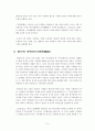 고객연령층별 선호음식조사 6페이지