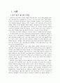 체벌, 어떻게 볼것인가? 2페이지