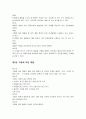체벌, 어떻게 볼것인가? 6페이지