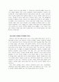 체벌, 어떻게 볼것인가? 19페이지