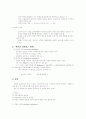 측정>개념적 정의와 조작적 정의 3페이지