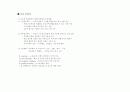 인사관리에 있어서의 고용관리(모집.선발.면접...) 2페이지