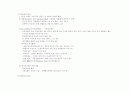 인사관리에 있어서의 고용관리(모집.선발.면접...) 4페이지