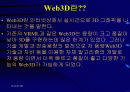 Web3D에 대하여 2페이지