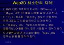 Web3D에 대하여 3페이지