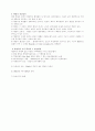 행정법학에서의 행정개념 3페이지