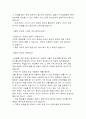 관상은 그 사람의 그릇을 나타낸다 2페이지