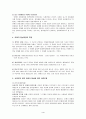 사회복지정책 아젠다의 형성 4페이지