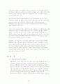지속가능한 발전의 개념을 이해하고 그에 관한 이슈들에 대한 연구 3페이지