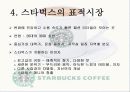 스타벅스 5페이지