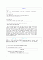 서울 외곽순환 고속도로(일산~퇴계원,민간투자시설사업)건설공사 사업계획 4페이지