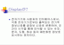 디스플레이 2페이지