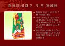 마케팅 성공사례 5페이지