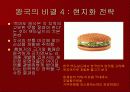 마케팅 성공사례 9페이지