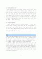 TQM(종합적 품질관리법) 6페이지