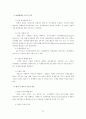 TQM(종합적 품질관리법) 12페이지