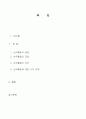 신라의 삼국통일 과정과 그 의의 2페이지