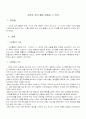 신라의 삼국통일 과정과 그 의의 3페이지
