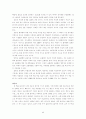 현대인의 식생활 무엇이 잘못되었는가? 5페이지