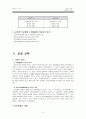 교육기본법 제 2조와 교육목적및 교과교육 3페이지