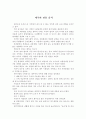 제주도 음식의 특징 및 종류 1페이지