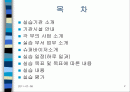 노인복지시설 노인주거타운 노인복지타운 2페이지