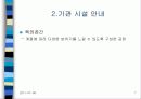 노인복지시설 노인주거타운 노인복지타운 7페이지