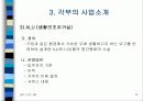 노인복지시설 노인주거타운 노인복지타운 14페이지