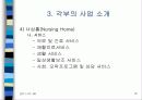 노인복지시설 노인주거타운 노인복지타운 16페이지
