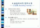 노인복지시설 노인주거타운 노인복지타운 21페이지