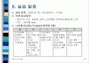 노인복지시설 노인주거타운 노인복지타운 23페이지