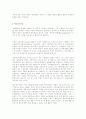 심층 생태학 4페이지