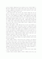 [독후감/서평/요약] 화성에서 온 남자 금성에서 온 여자를 읽고 직접  작성한 자료 2페이지