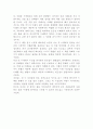 [독후감/서평/요약] 화성에서 온 남자 금성에서 온 여자를 읽고 직접  작성한 자료 3페이지