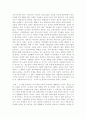 [공학/컴퓨터/통신] 생명과 환경  4페이지
