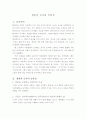향원과 군자의 공통점 1페이지