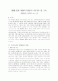 한국 정책 사례의 특징과 나아가야 할 - 방향 환경정책 사례를 중심으로 1페이지