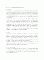 한국 정책 사례의 특징과 나아가야 할 - 방향 환경정책 사례를 중심으로 3페이지
