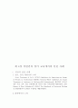 영어교육에 있어서의 성편견 사례의 적용 18페이지