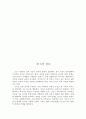 영어교육에 있어서의 성편견 사례의 적용 21페이지
