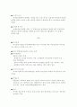 경영의 이해 기말고사 요약정리 4페이지