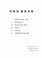 유대교란 무엇인가? 1페이지