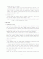 콘크리트 열화와 대책 3페이지