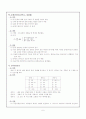 교육평가의 전반적 개괄 6페이지