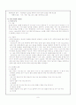교육평가의 전반적 개괄 8페이지