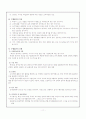교육평가의 전반적 개괄 11페이지