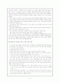 선택중심 교육과정의 편성 및 운영에 관한 전반적 개괄 2페이지