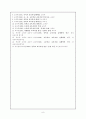 선택중심 교육과정의 편성 및 운영에 관한 전반적 개괄 9페이지