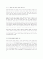 웰빙 마케팅과 웰빙 트렌드 2페이지